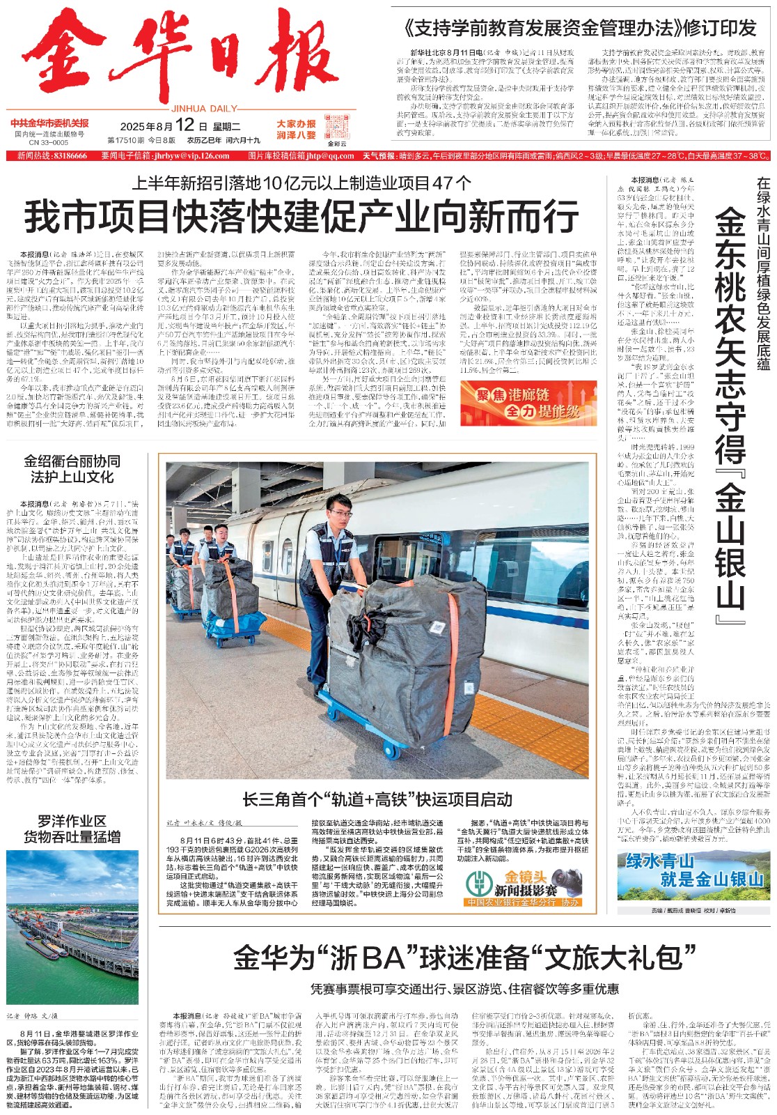 12.金華日?qǐng)?bào)(2025年08月12日 頭版.jpg